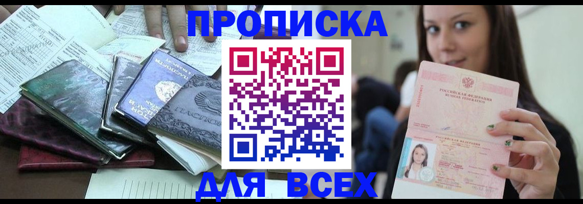 временная регистрация купить в Гагарине