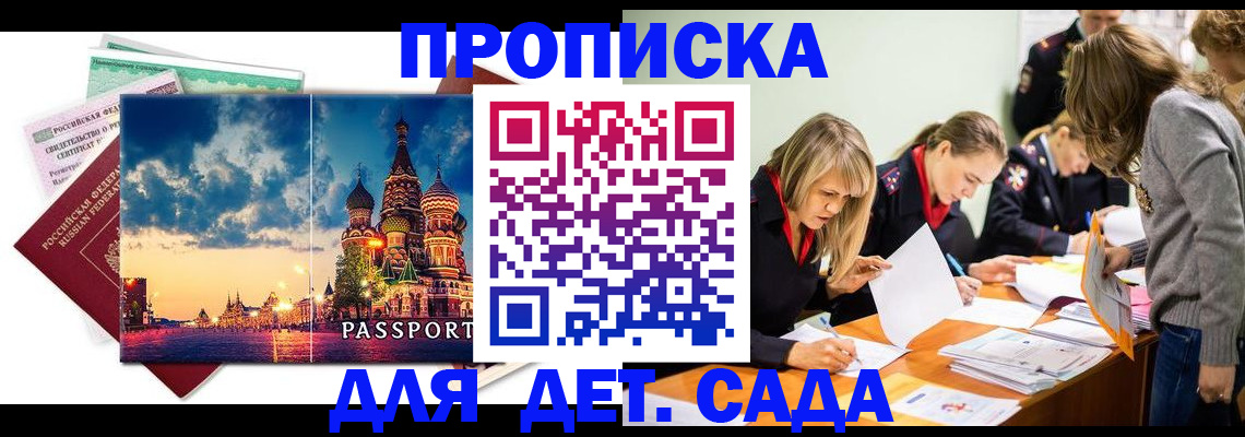 прописка штамп в Гагарине