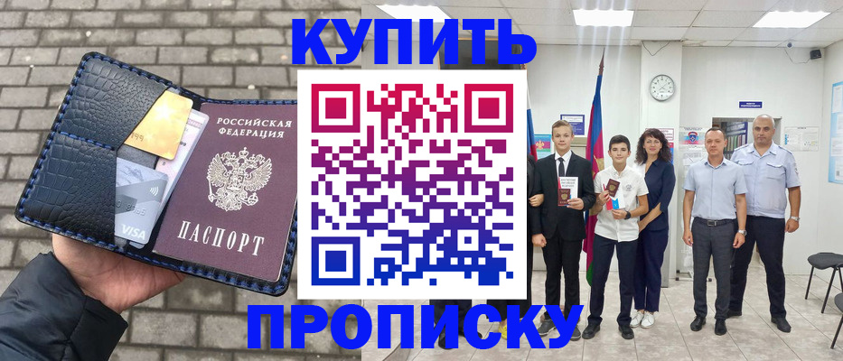 прописка для школы в Гагарине