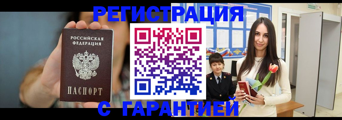 временная регистрация гарантия в Гагарине