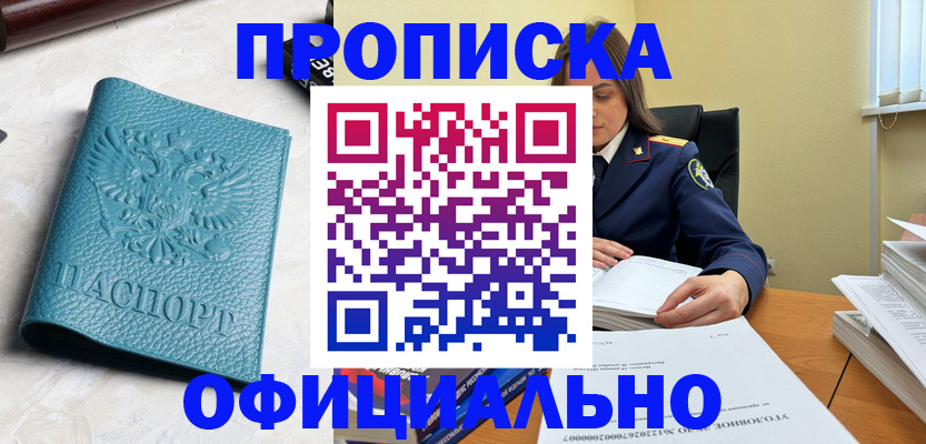 прописка от собственника в Гагарине